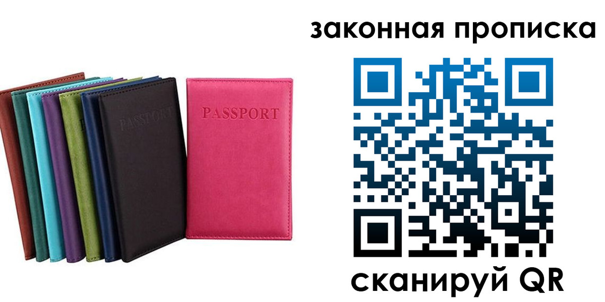 прописка для работы в Пересвете