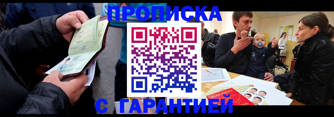 прописка гарантия в Пересвете