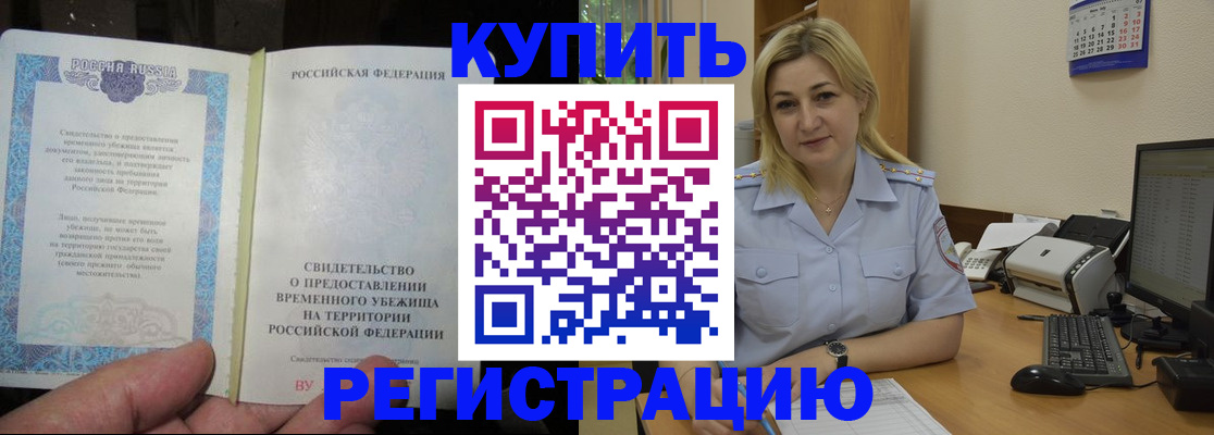 прописка регистрация в Пересвете