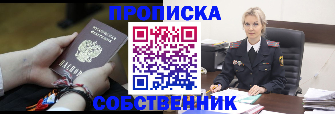 временная прописка в Пересвете