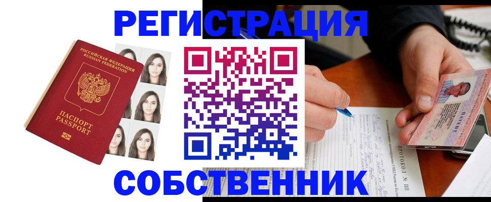 временная регистрация для всех в Пересвете